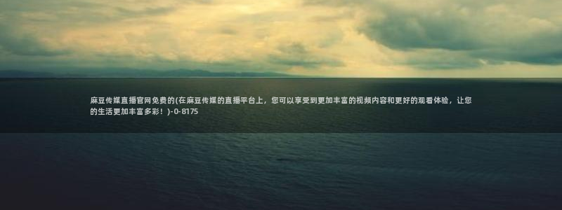 麻豆站点地图