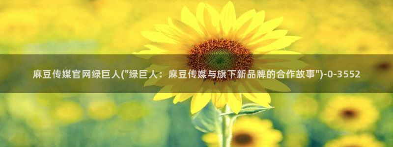 麻豆传媒演员