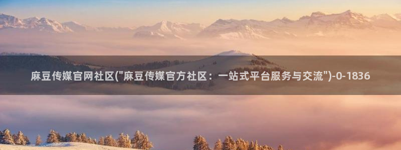 麻豆系列观看顺序