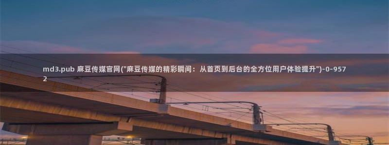 麻豆系列视频