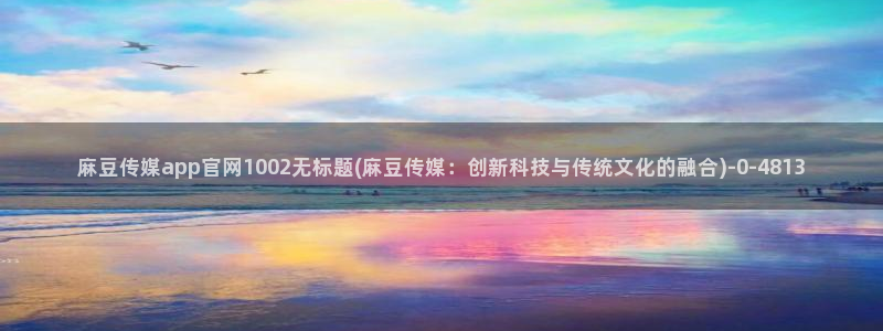 麻豆视频在线看