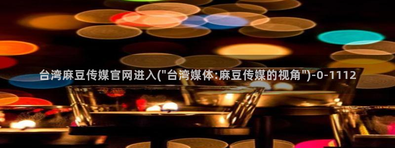 麻豆专题整理