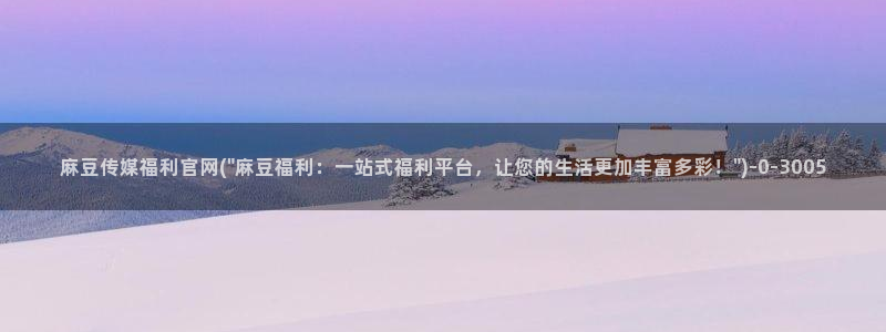 麻豆幕后花絮