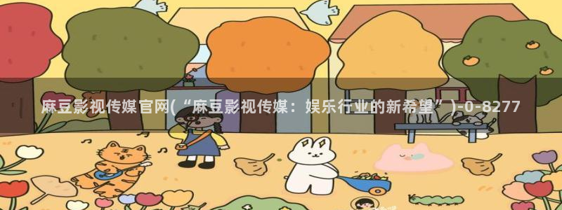 麻豆视频评分