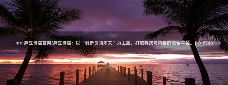 麻豆视频自动更新