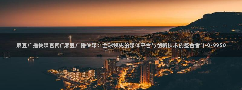 麻豆内容服务