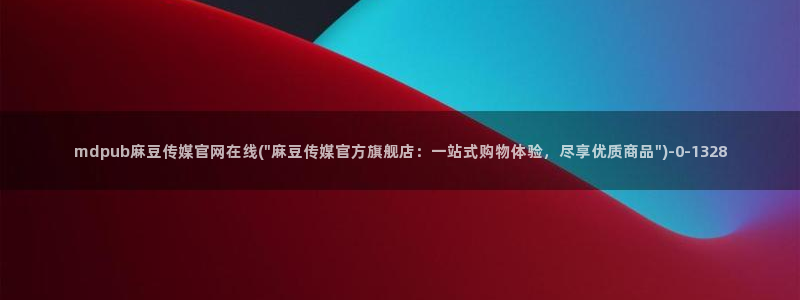 麻豆短片