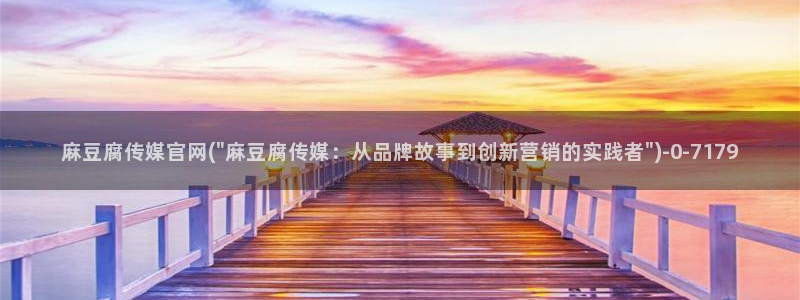 麻豆视频文章标题