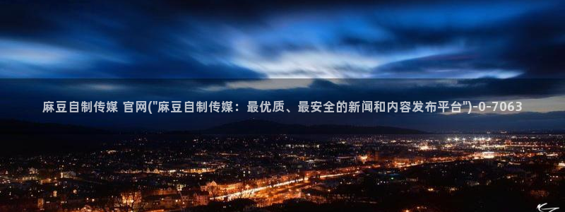 麻豆资讯标题